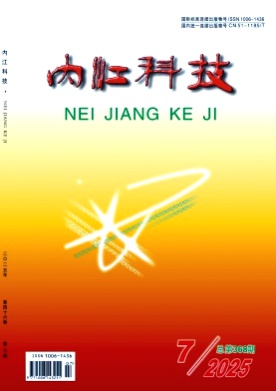 内江科技杂志